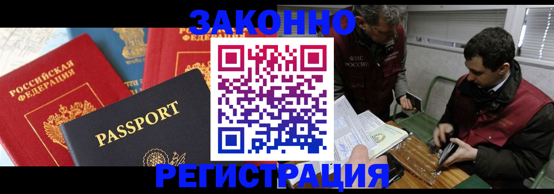 миграционный учет в Сургуте