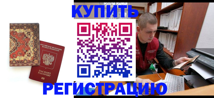 прописка паспорт в Сургуте